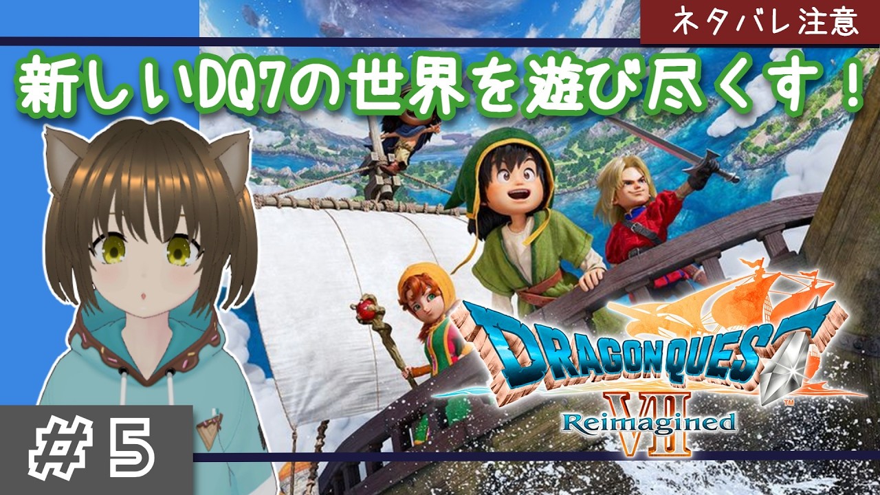 ガボと一緒に現代を旅する！DQ７ ＃５