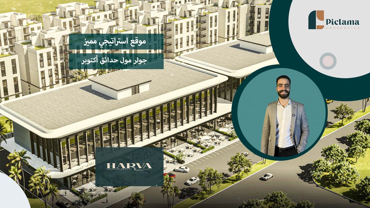 موقع استراتيجي مميز | جولر مول حدائق أكتوبر | Guler Mall Hadayek October