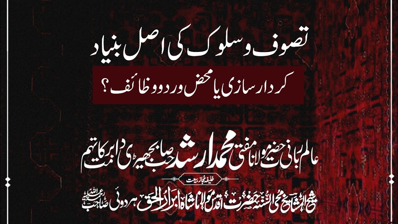 Foundation of Tasawwuf Character Building or Mere Wazaif? | Mufti Muhammad Arshad Sahib Bajhedi DB