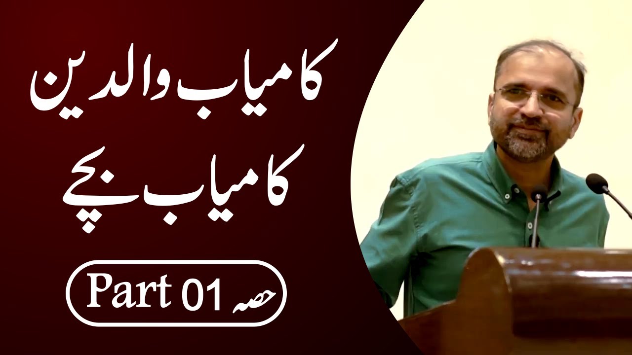 Successful Parents Successful Children | Part 01 | Salman Asif Siddiqui | ERDC