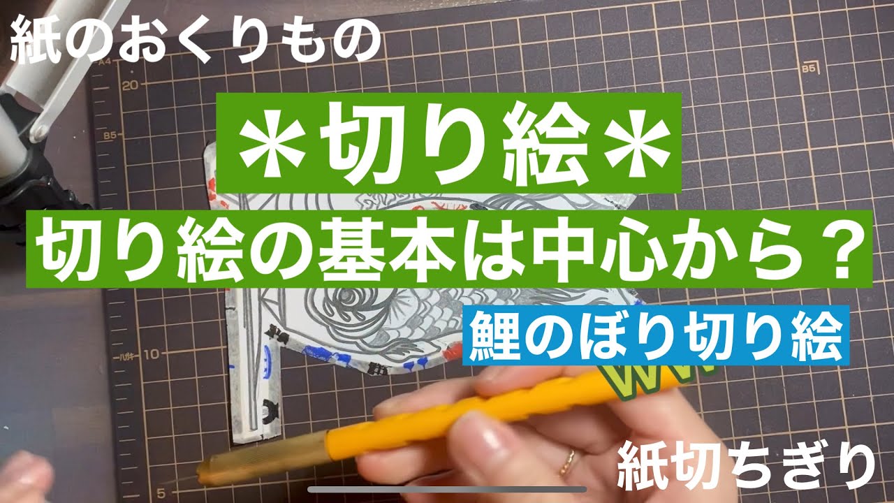 【切り絵★初心者必見🔰解説】切り絵とちぎり絵でアートを描く“紙切ちぎり流”切り絵の描き方