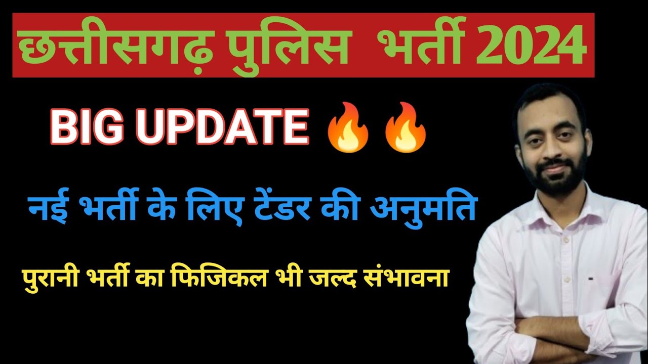 CGPOLICE BIG UPDATE 2024 !!  CG POLICE CONSTABLE PHYSICAL DATE 2024