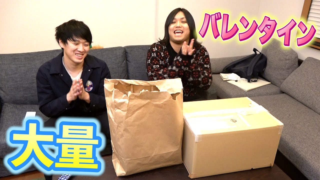 【余裕の100越え】トミーとカンタ、チョコ何個もらってるの？