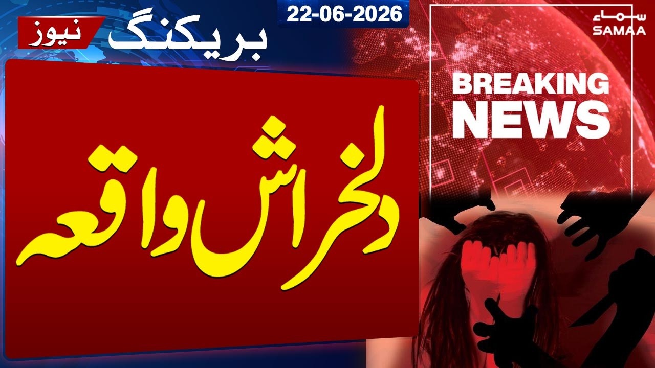 Tragic Incident | 7-Year-Old Girl Killed | Probe Underway | SAMAA TV