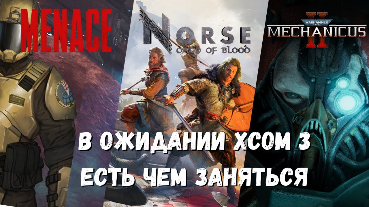 Три отличные пошаговые тактики, которые скоро выйдут: Norse, Warhammer 40 000 Mechanicus 2, Menace!