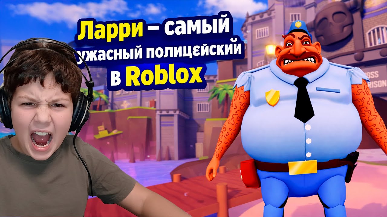 Совершаю побег из тюрьмы от самого ужасного полицейского в Роблокс