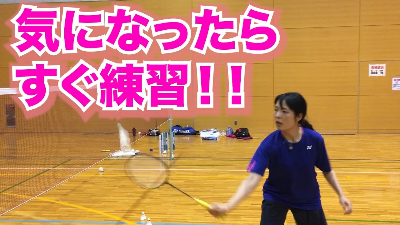 【バドミントン練習】クリアーの高さを調節し、攻撃を優位に進める！
