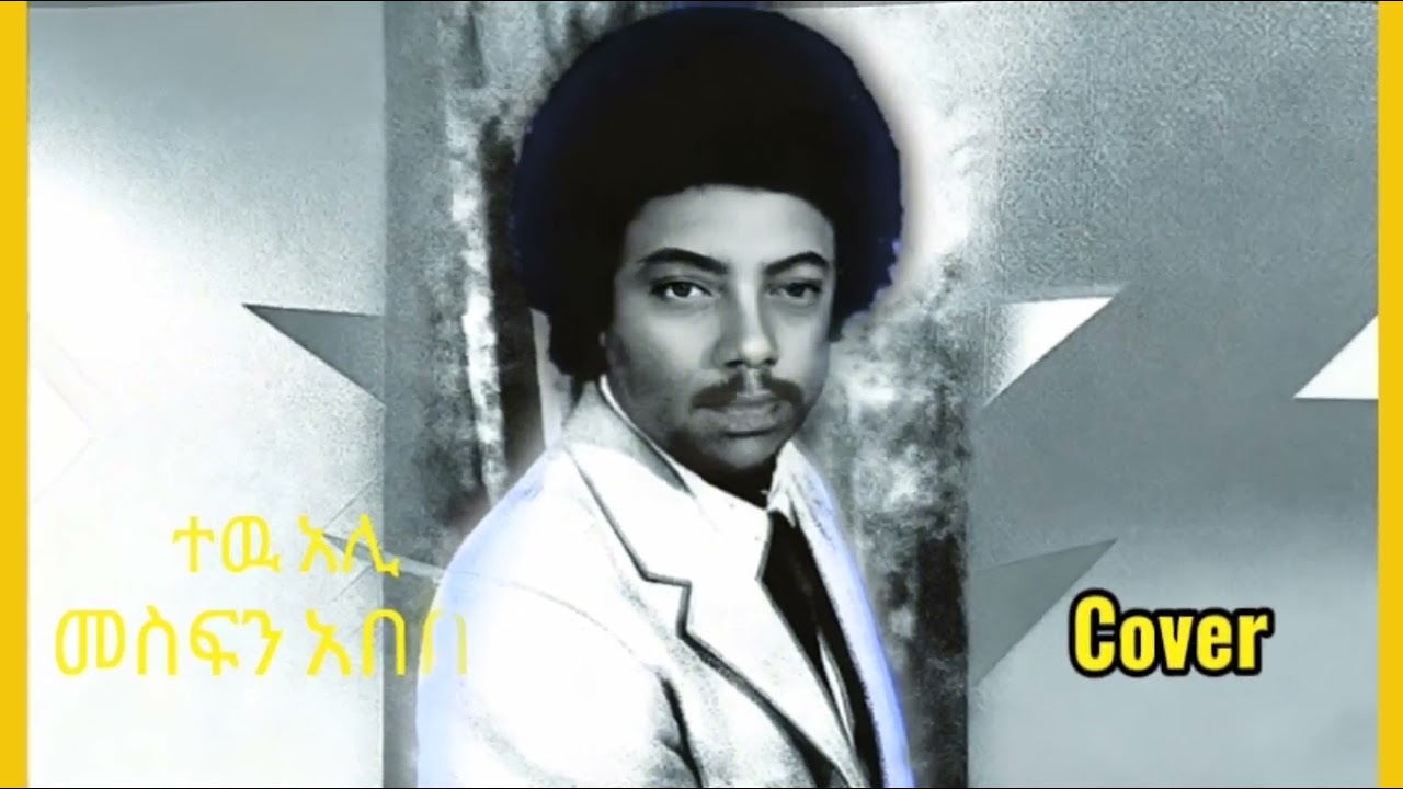 Mesfin Abebe - ተዉ አሊ (Al Cover)