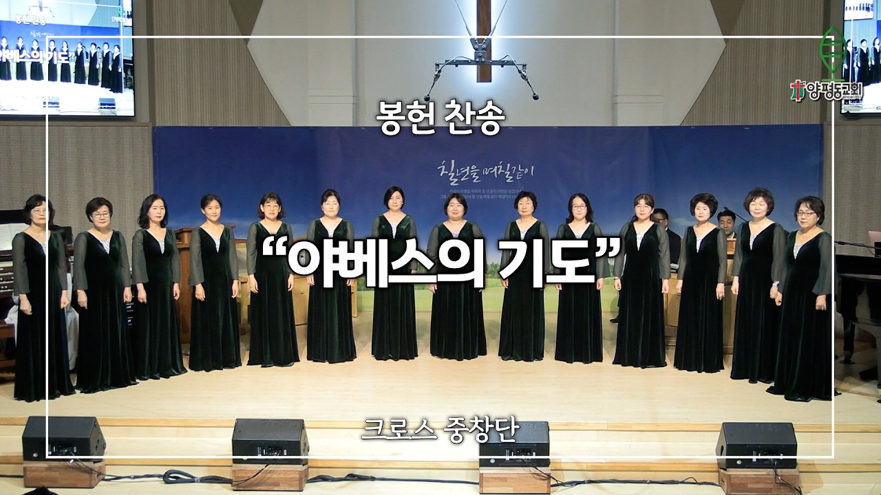 [2026.02.15] 양평동교회 봉헌 찬송 