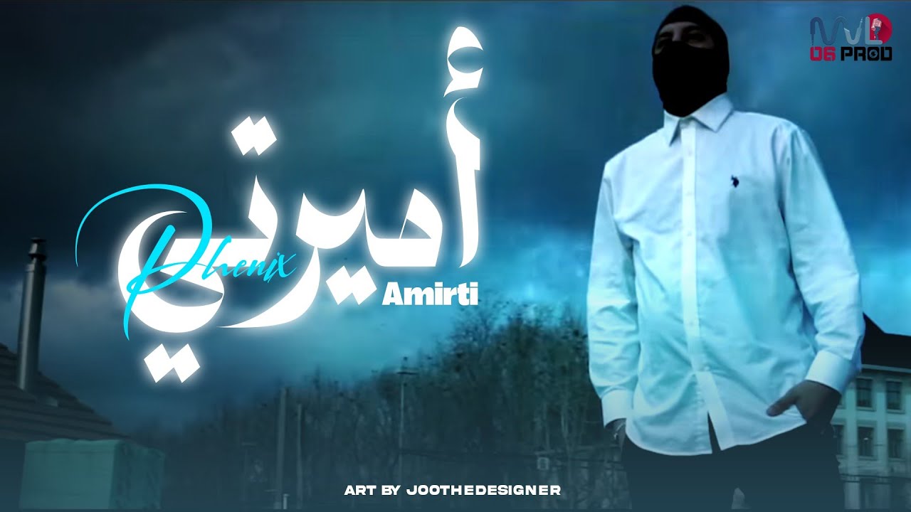 Ph&eacute;nix bbj ft. Zakaria Zouaghi - Amirti  (Official Music Video)