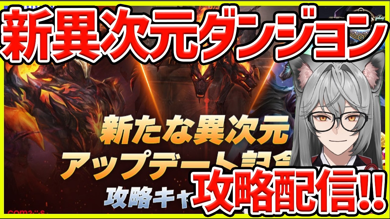 【サマナ】新次元ダンジョンやっていこう‼ 新アプデ楽しみじゃぁ！【サマナーズウォー】