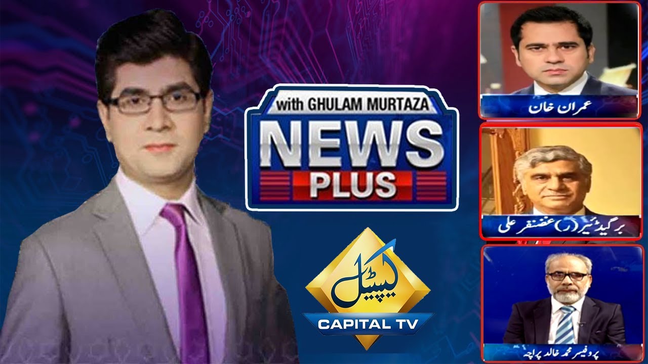 News Plus with Ghulam Murtaza | Imran Khan | Brig. (r) Ghazanfar Ali | Prof. Muhammad Khalid Paracha