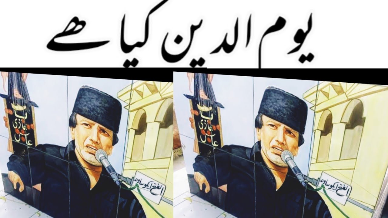 Uome deen,Surah saffat, allama abdul hakeem buturabi