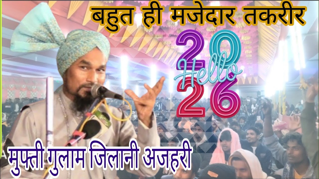 حضرت علامہ مولانا مفتی غلام جیلانی ازہری صاحب نیو تقریر بہت ہی خوبصورت انداز میں تقریر (کاری نیٹورک)