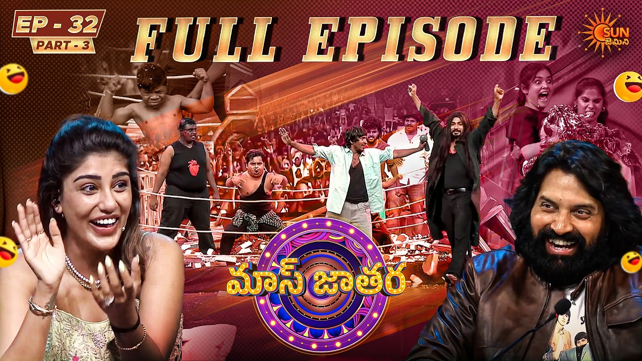 Mass Jathara - Full Show Ep 32 | Part - 3 | Trending Telugu Comedy Show | Sun Gemini