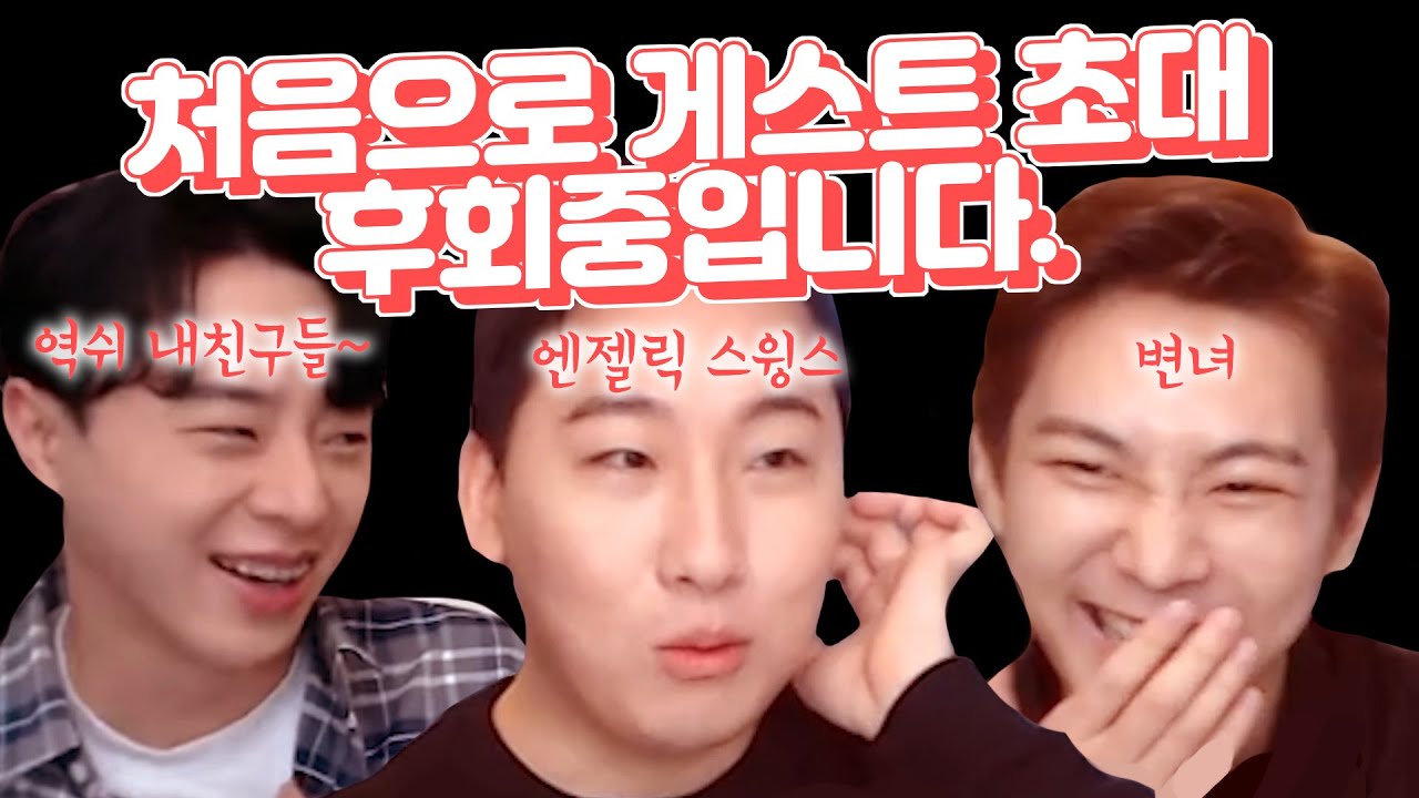 (ENG) 게이바닥 가장 기쌘 언니들이 모였습니다