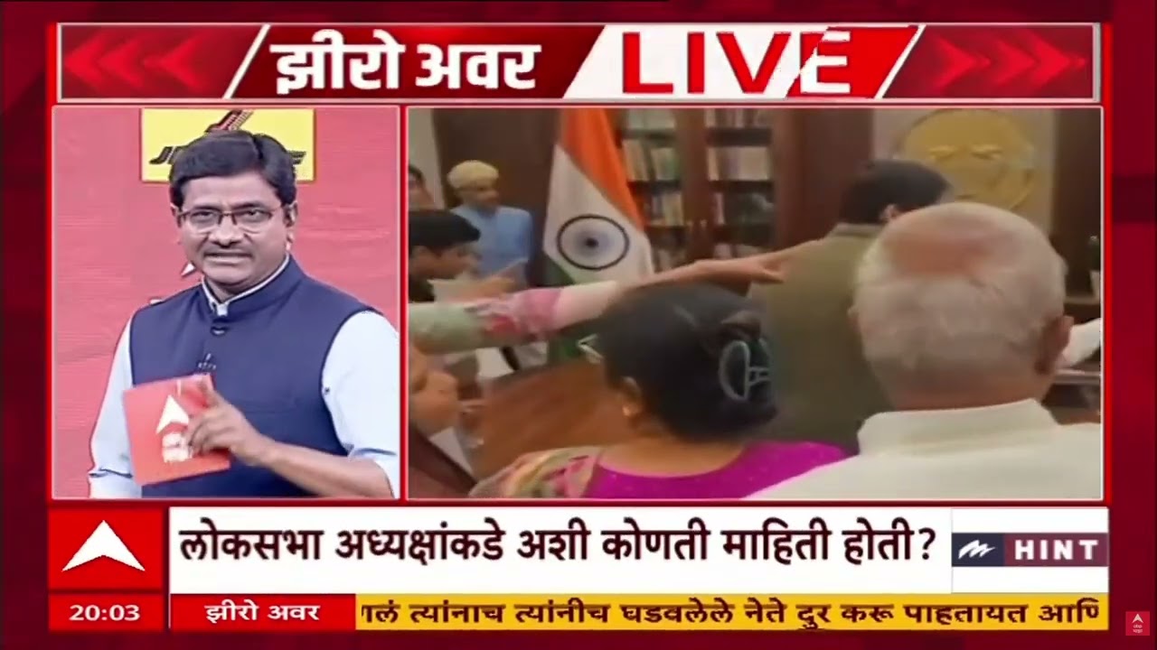 Zero Hour Lok Sabha Politics : लोकशाहीचं मंदिर की राजकारणाचा आखाडा? अमेरिका करारावरुन गोंधळ