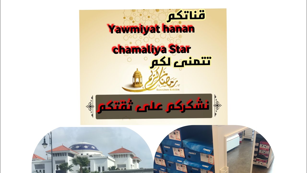 جولة في أسواق السلام بمناسبه عيد الفطر ممتعه في مدينة جميلة طنجة MIRIHBA