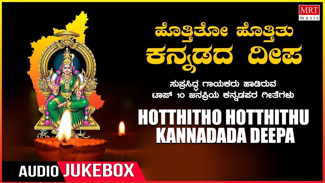 Hotthitho Hotthithu Kannadada Deepa - Top 10 Kannada Bhavageethegalu | Sung By C. Aswath
