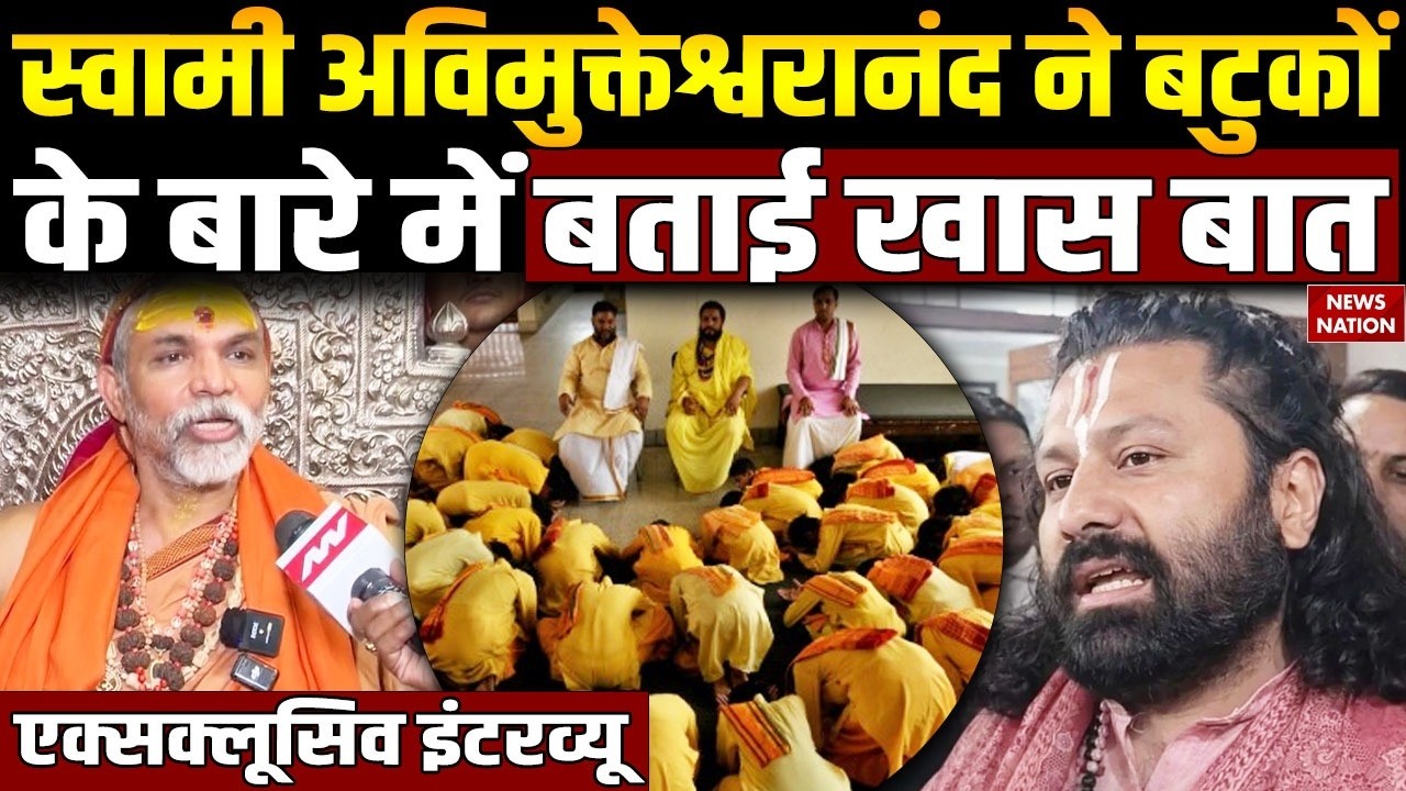 Swami Avimukteshwaranand Exclusive Interview : बटुकों और आरोपों पर खास जानकारी। Ashutosh Brahmachari