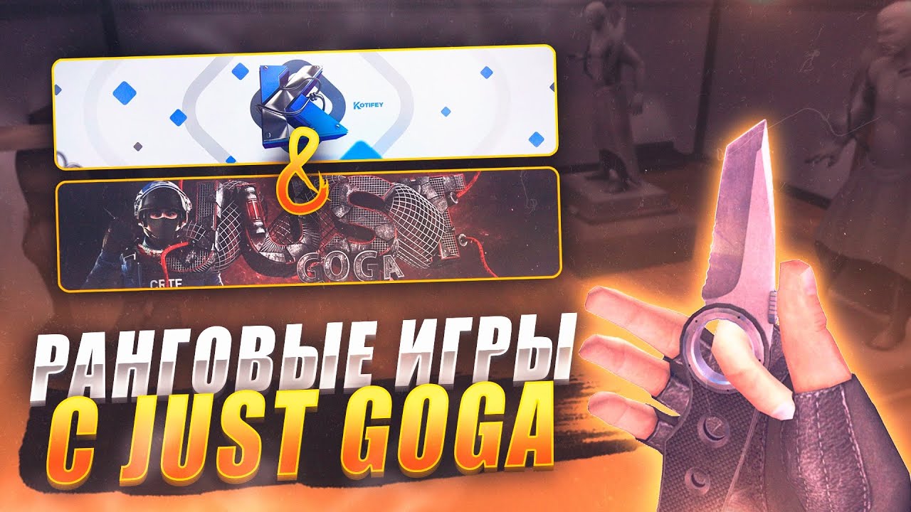 Critical ops || ранговая игра с Just GoGa || ranked game with Youtuber Just GoGa
