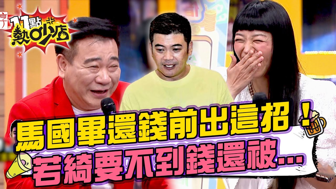 還錢Call Out！白雲電話要馬國畢還錢 反出招被咬一口？若綺拿昇達當擋箭牌要朋友還錢 對方還討價還價？