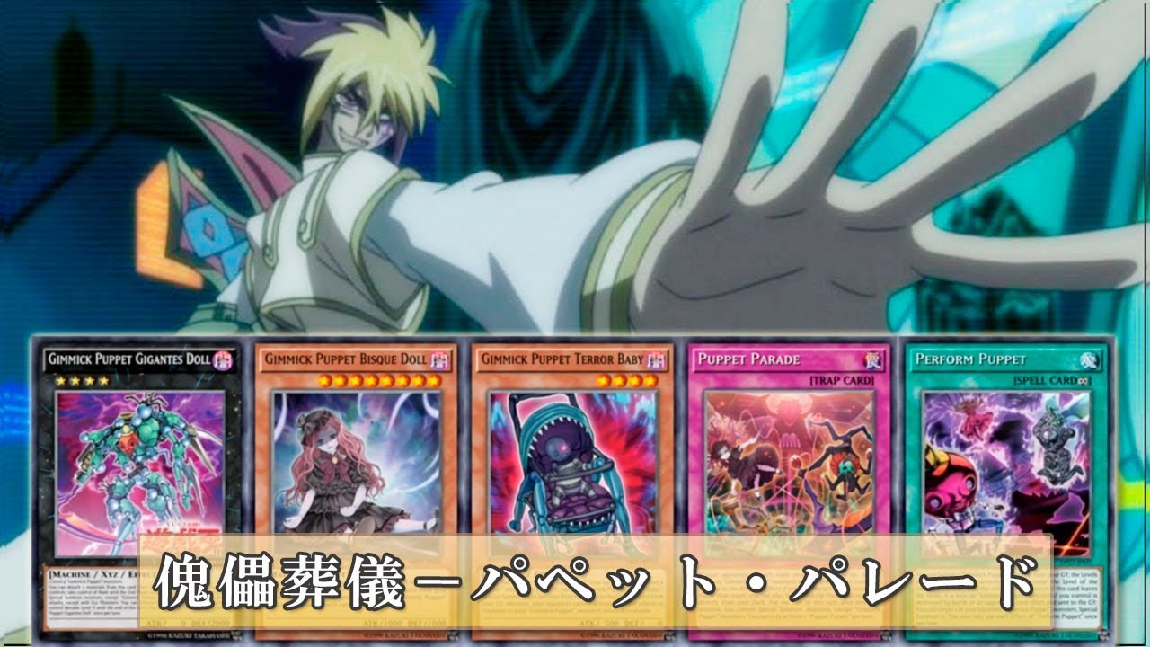 【遊戯王ADS】ギミック・パペット－ギガンテス・ドール