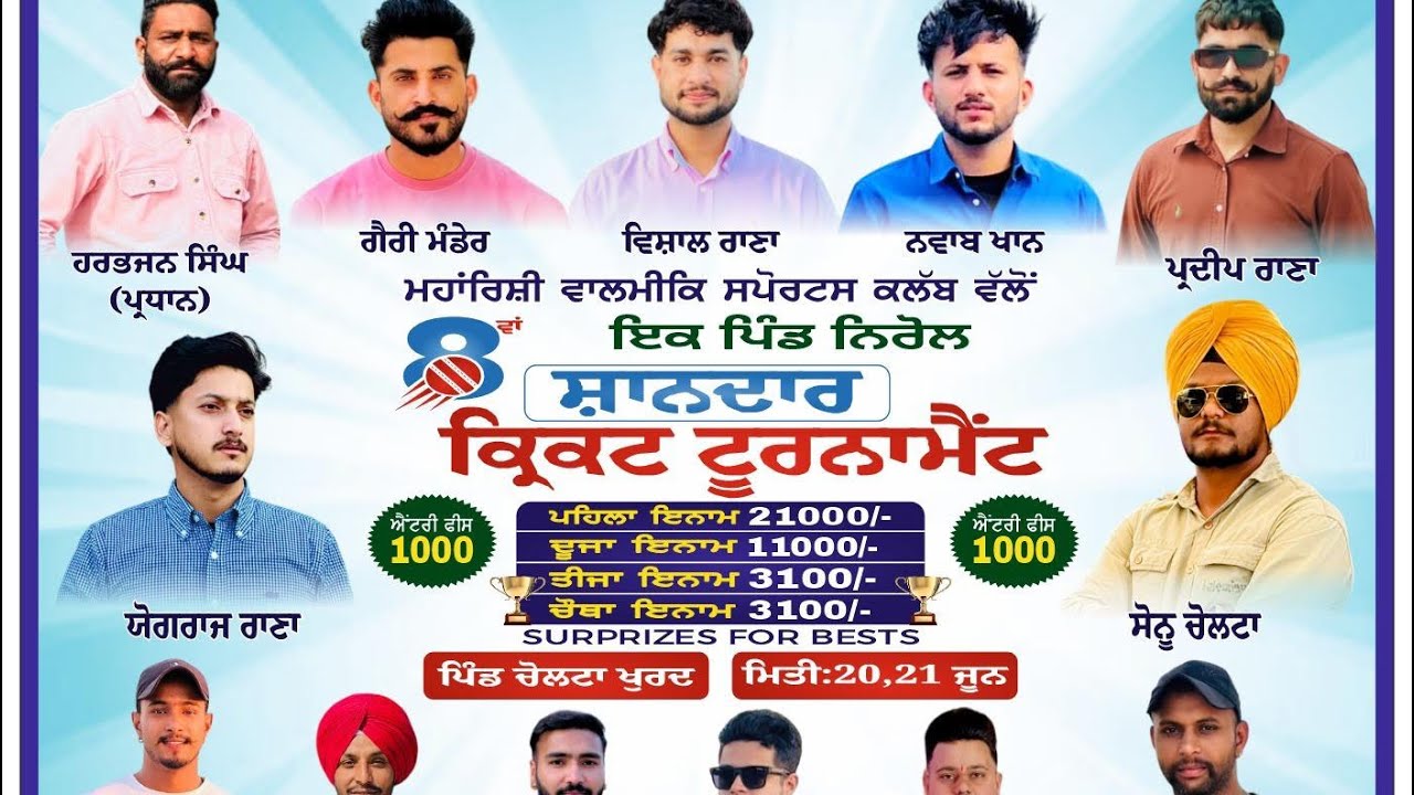 Cholta Khurd Cricket Cup