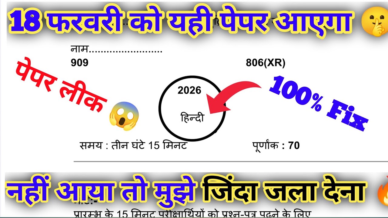 मिल गया हिंदी का पेपर 2026 यूपी बोर्ड एग्जाम,Class 10 Hindi Model Paper,10‍th हिंदी वायरल पेपर 2026🔥