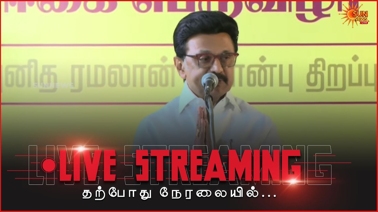 🔴LIVE : ரமலான் நோன்பை திறந்து வைத்தார் முதலமைச்சர்! | Ramadan | Fasting | Sun News