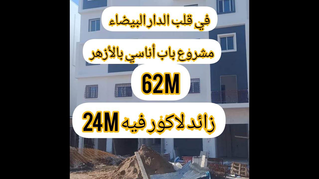 مشروع باب أناسي الشطر الأول وفين وصل شطر 2 و 3
