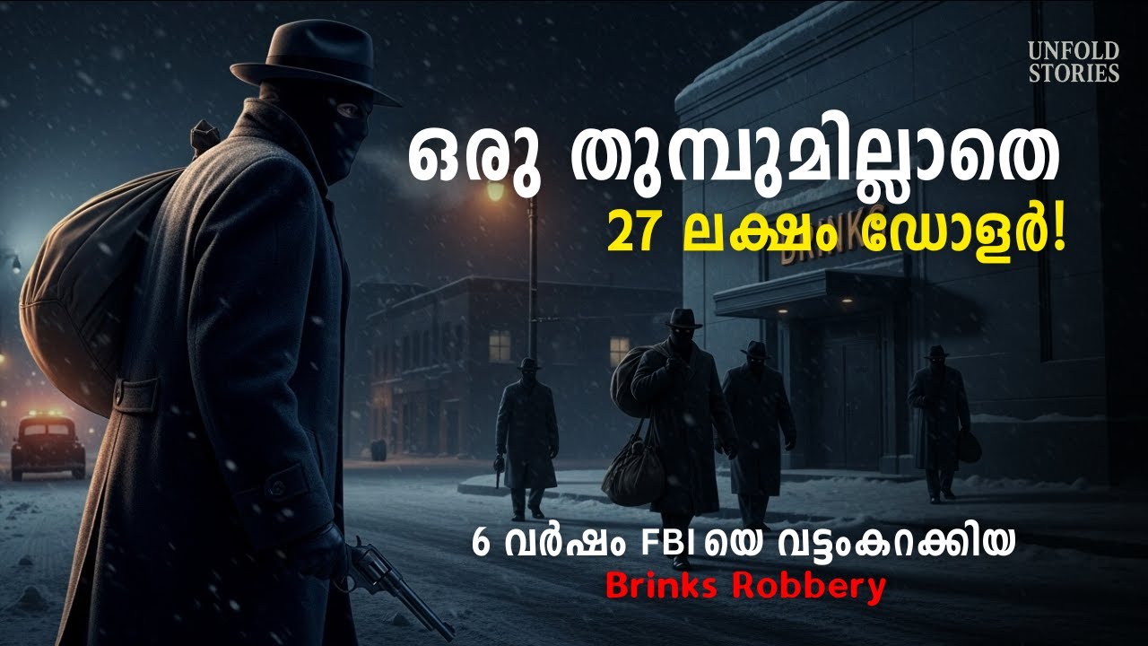 Всего 35 минут — и всё кончено | Идеальное преступление | Ограбление «Great Brinks»