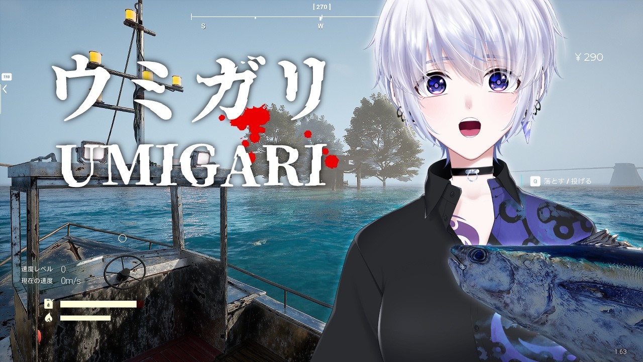 【ウミガリ】前編：海に帰る【八雲真澄】