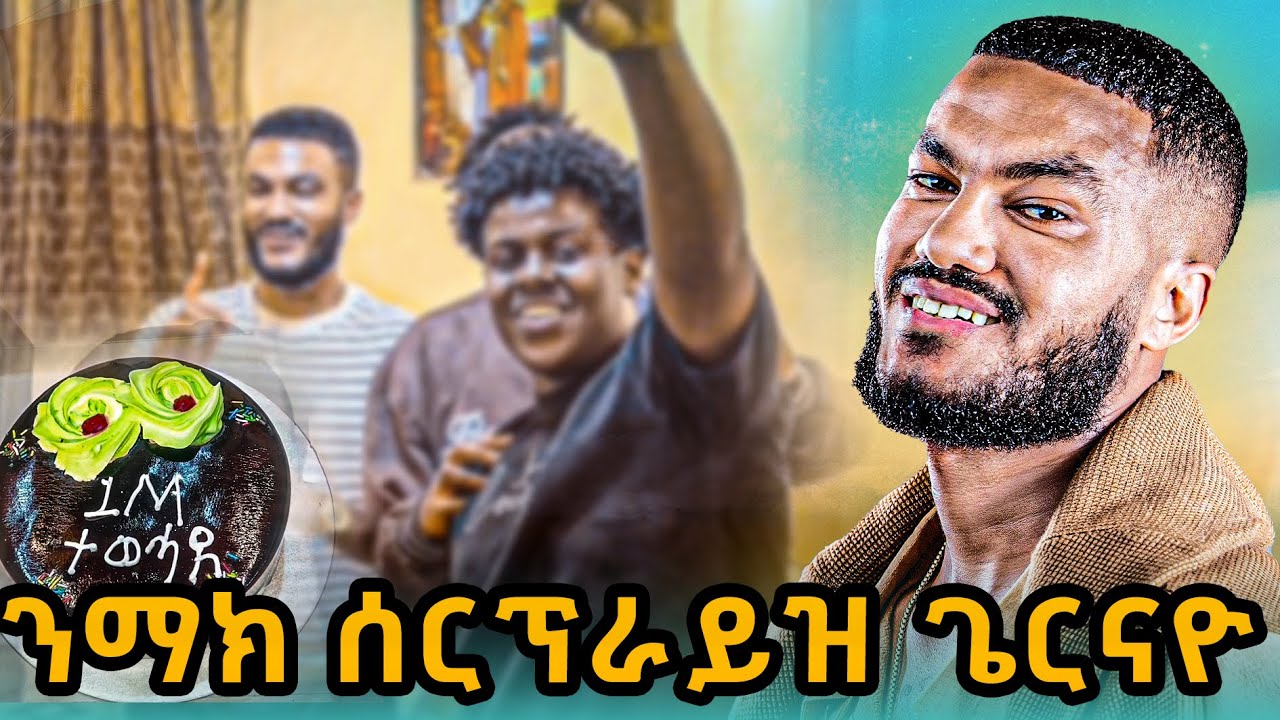 ማክ እዝራ ዘይተጸበዮ ነገር