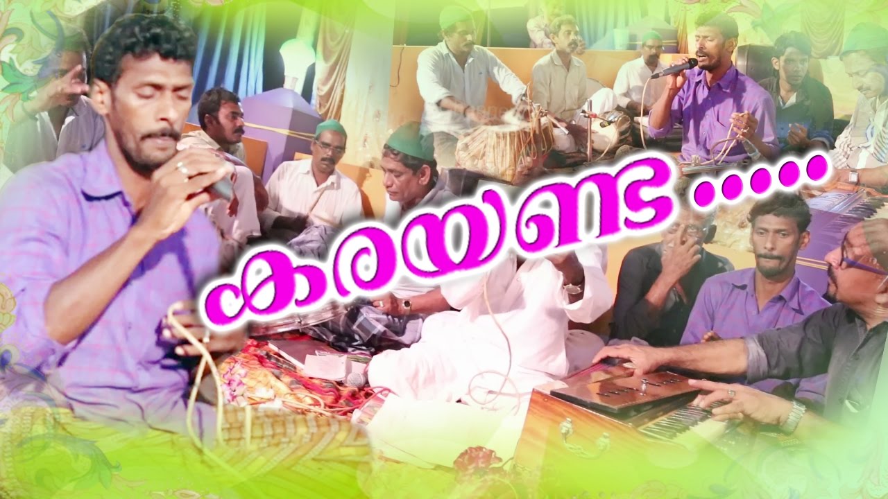 കരയണ്ട....  Muslim Devotional Songs Malayalam || Malayalam Mappila Songs 2016