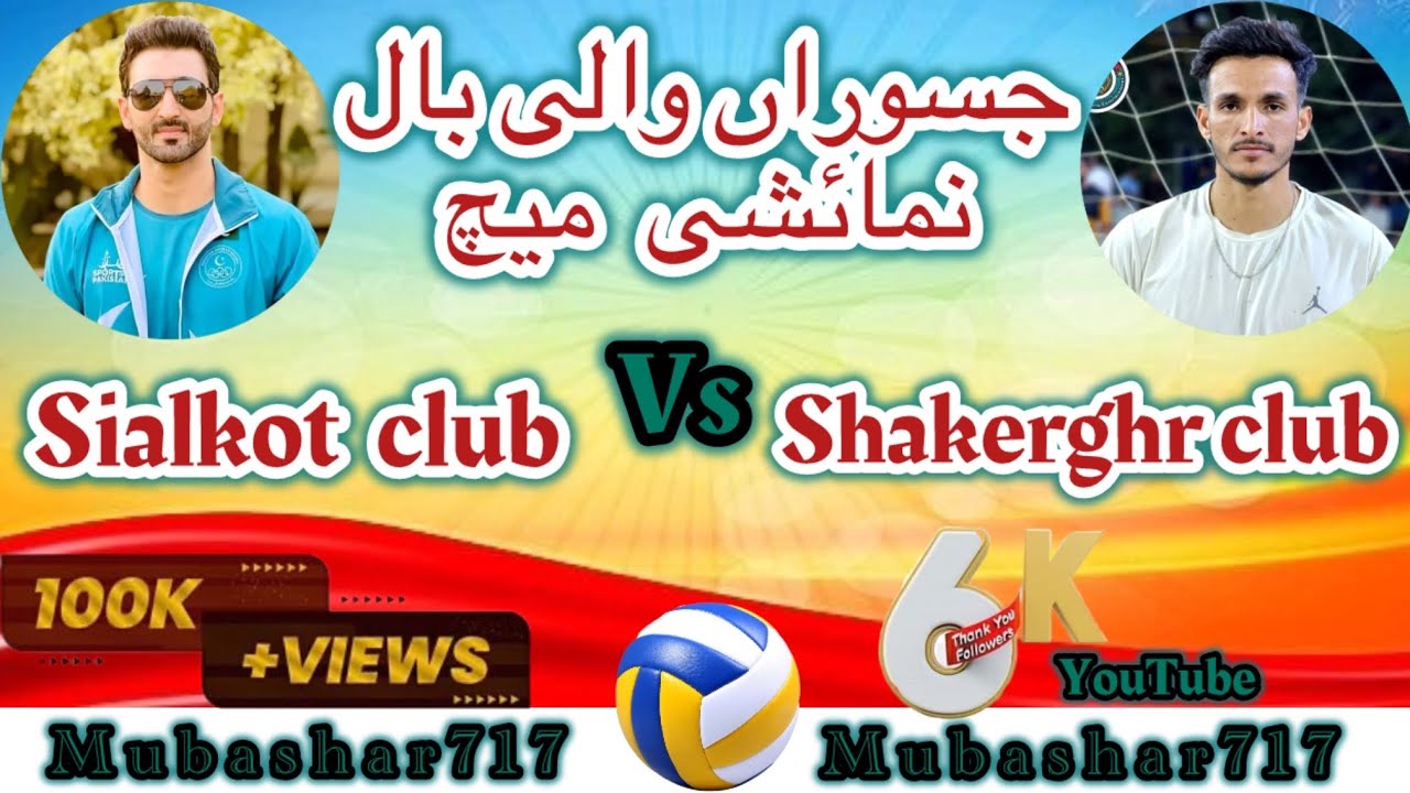 Volleyball Mach Mubashar Raza Watto or Ali lafti ka dermiyan bhot brha mach hoa  #volleyball