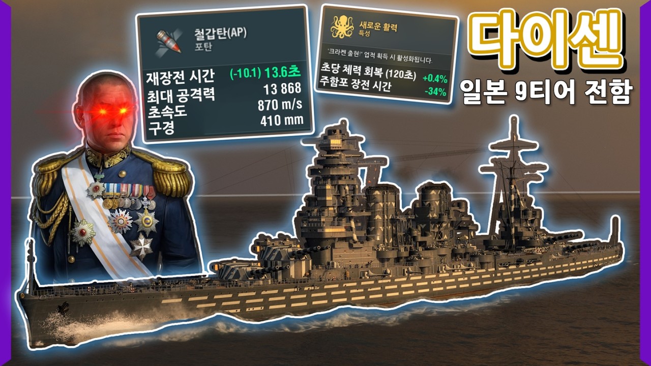 야마모토 크라켄 다이센.. 이거 진짜 못 막습니다 ㄹㅇ;  | [월드 오브 워쉽]
