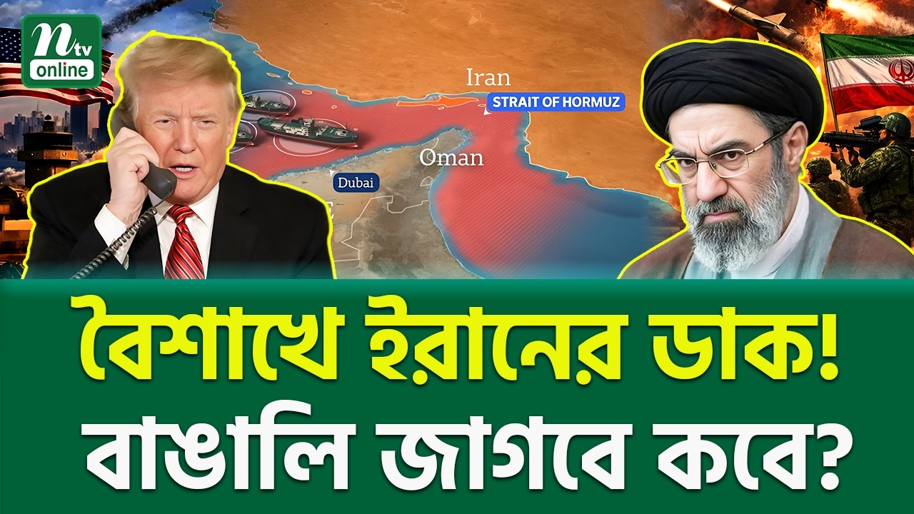 বার্তা এসেছে তেহরান থেকে! | Iran Message | NTV News