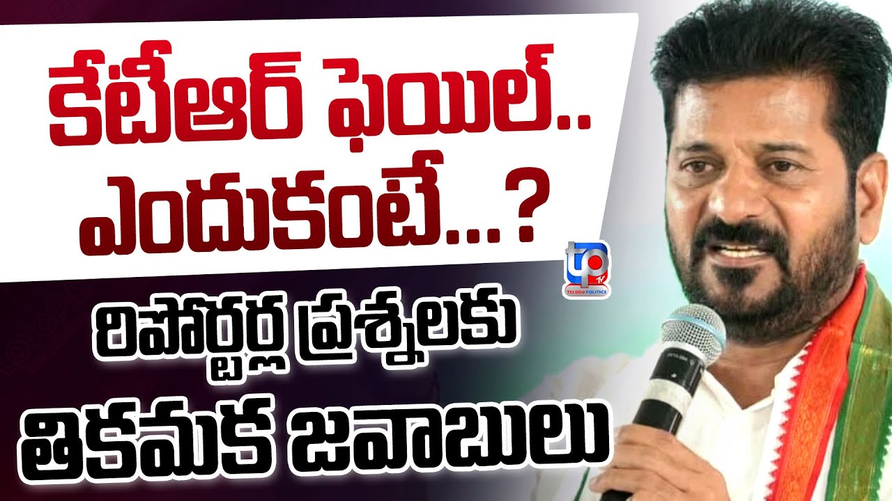 Revanth Reddy Claims KTR Fail As BRS Working President | TPtv