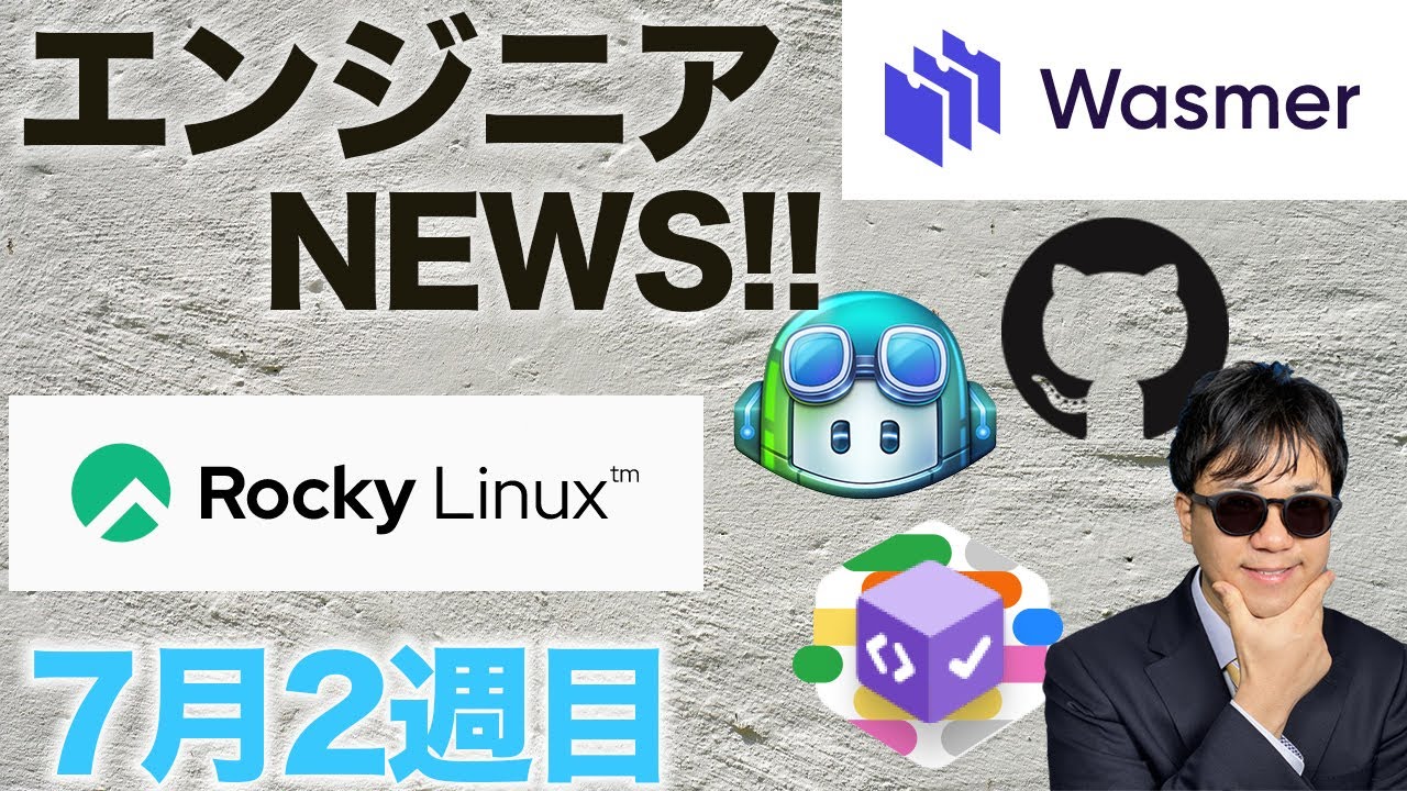 AIとペアプロできる GitHub Copilot | DockerHubの代替 GitHub Packages Container Registory | Wasmer | Rocky Linux