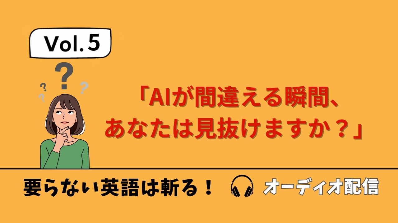 📻もやもや英語の断捨離｜Vol.3「過去分詞は難しくない」