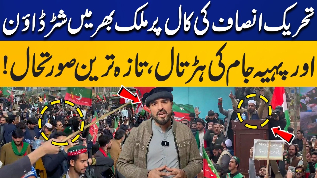 Shutter Down Strike Across the Country on PTI Protest Call | Latest Situation | Capital TV