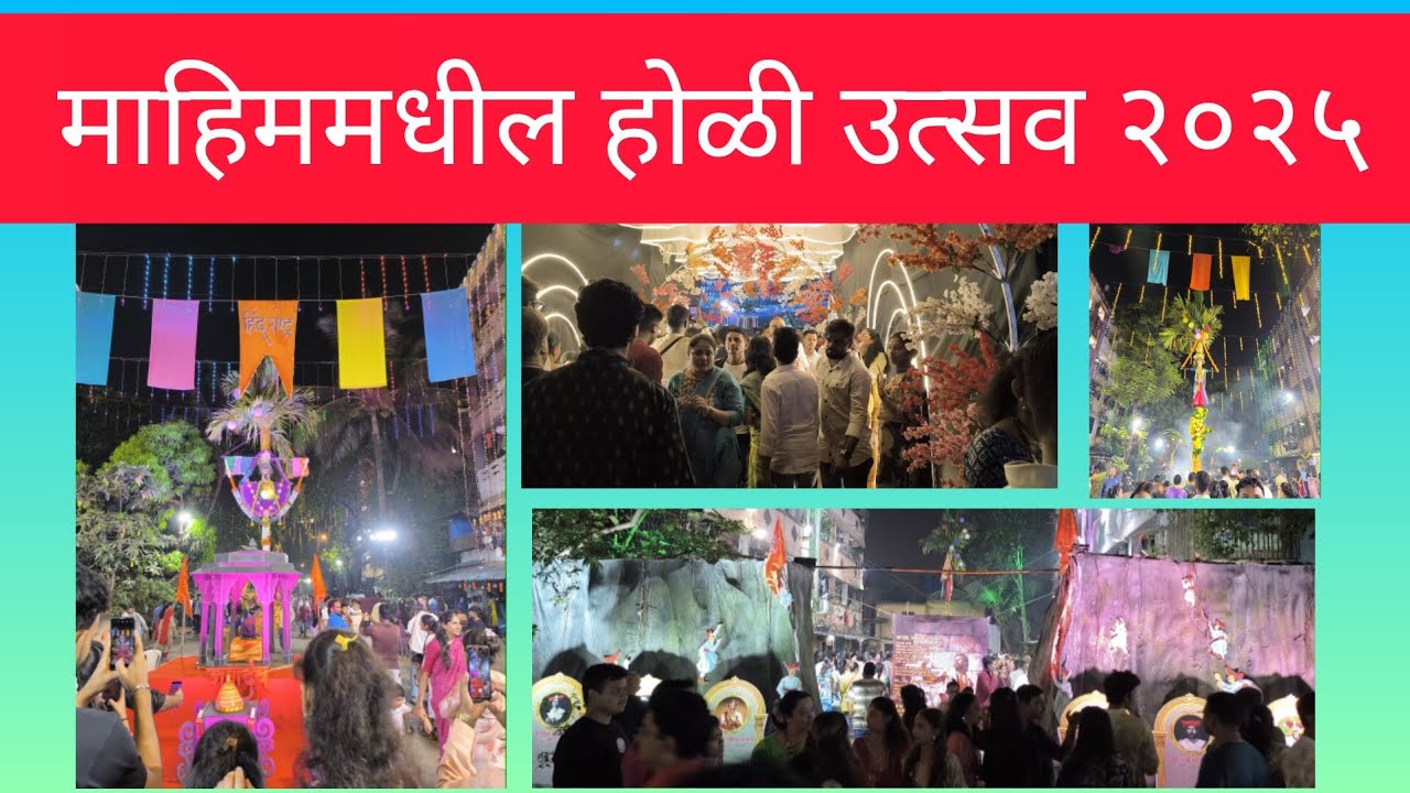 Must-See: Holi 2025 Festivities in Mahim