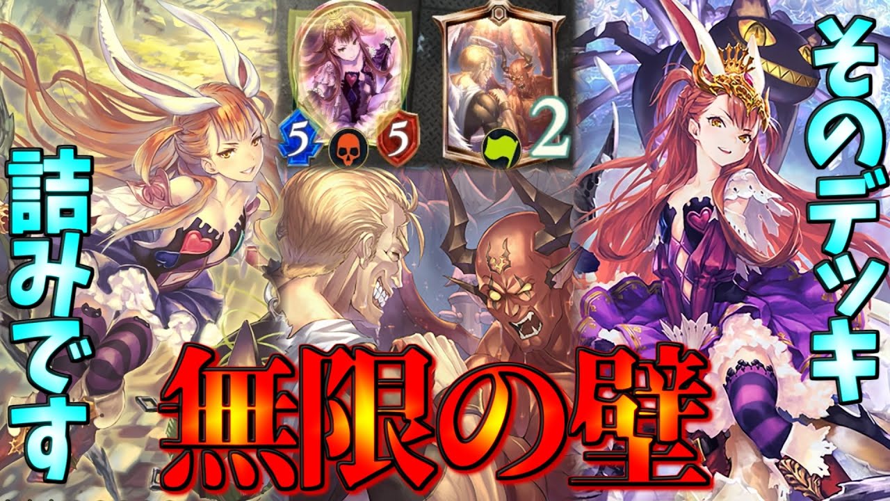 初めてグラマスへ昇格した突破不可能の神デッキ。ダークアリス力比べ【シャドウバース】