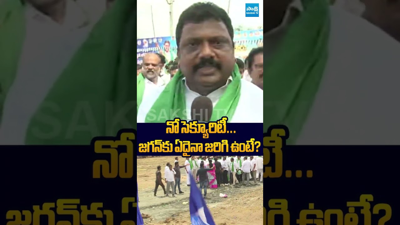 నో సెక్యూరిటీ #YSJaganLIVE #YSJagan #YSJaganDevarapalliTour #TobaccoFarmers #Devarapalli #YSRCP