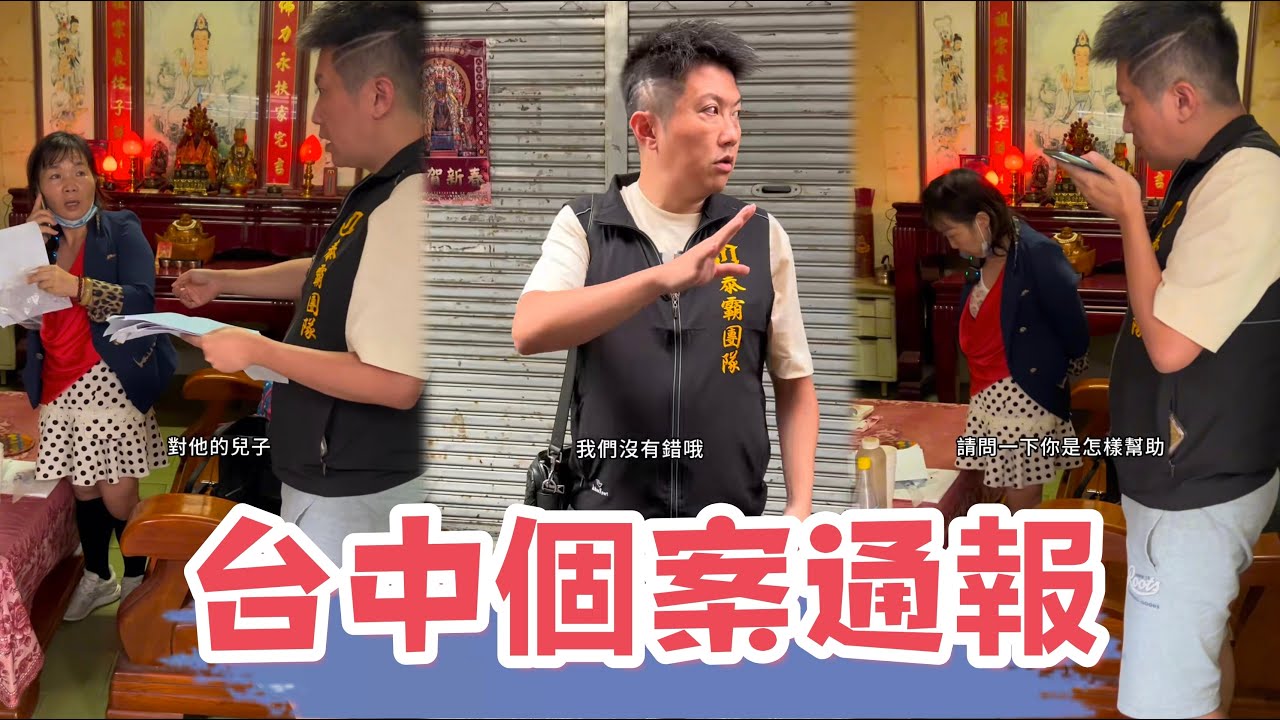 台中個案通報：姐姐患癌症，被小孩趕出來，看看賓賓哥如何處理此案？ 會補助嗎？ 還有多少人是需要幫助的？