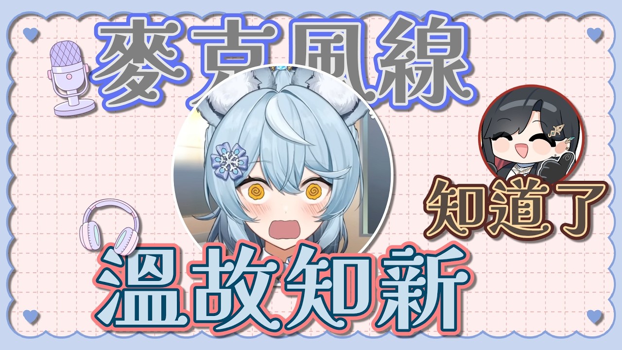 【澪Rei精華】澪Rei生涯黑歷史讓Sachi知道了．260212