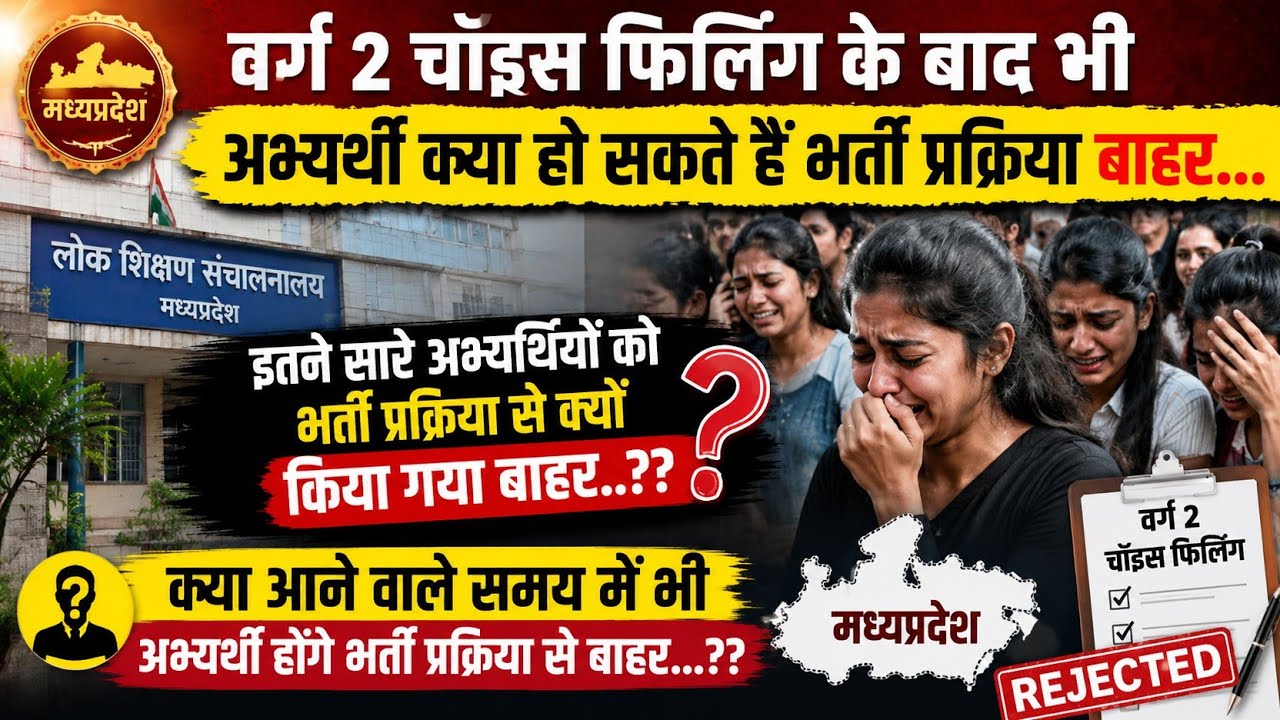 Varg 2 चॉइस फिलिंग के बाद भी अभ्यर्थी क्या हो सकते हैं भर्ती प्रक्रिया बाहर इतने सारे अभ्यर्थियों को