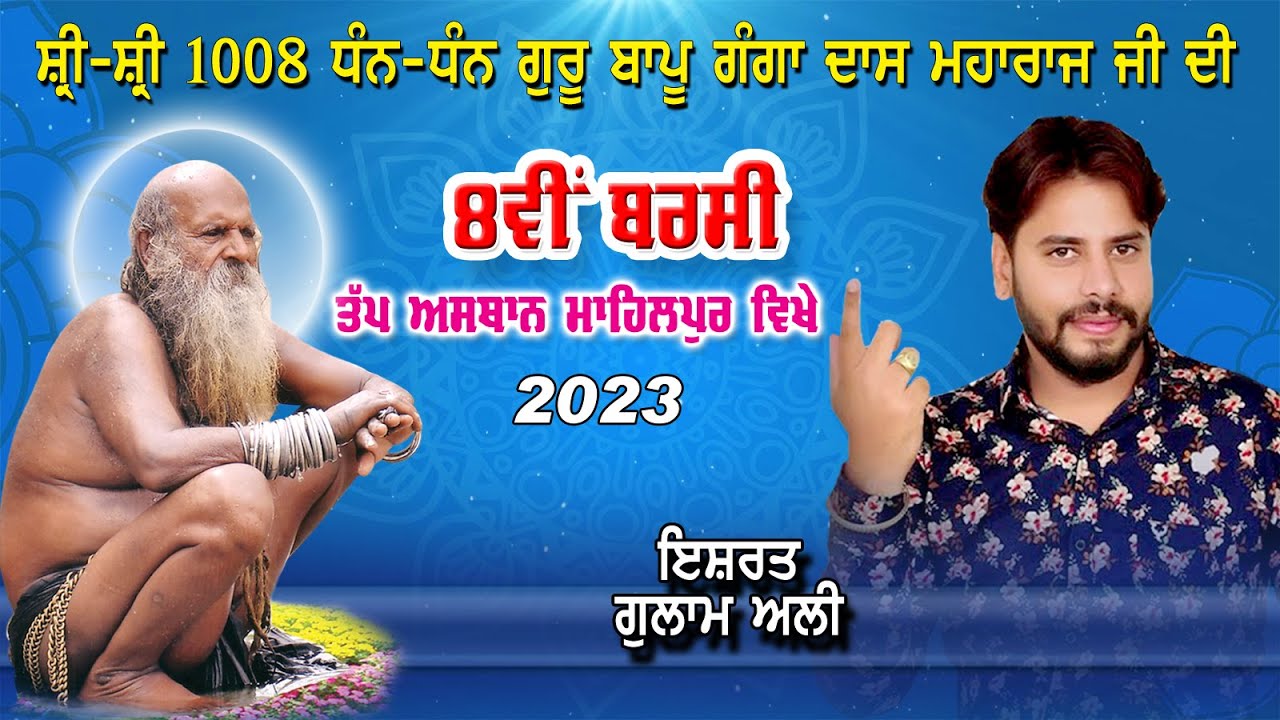 🔴 Live Ishrat Gulam Ali 2023   II Dera Bapu Ganga Das Ji Maharaj - Mahilpur II Hsp.