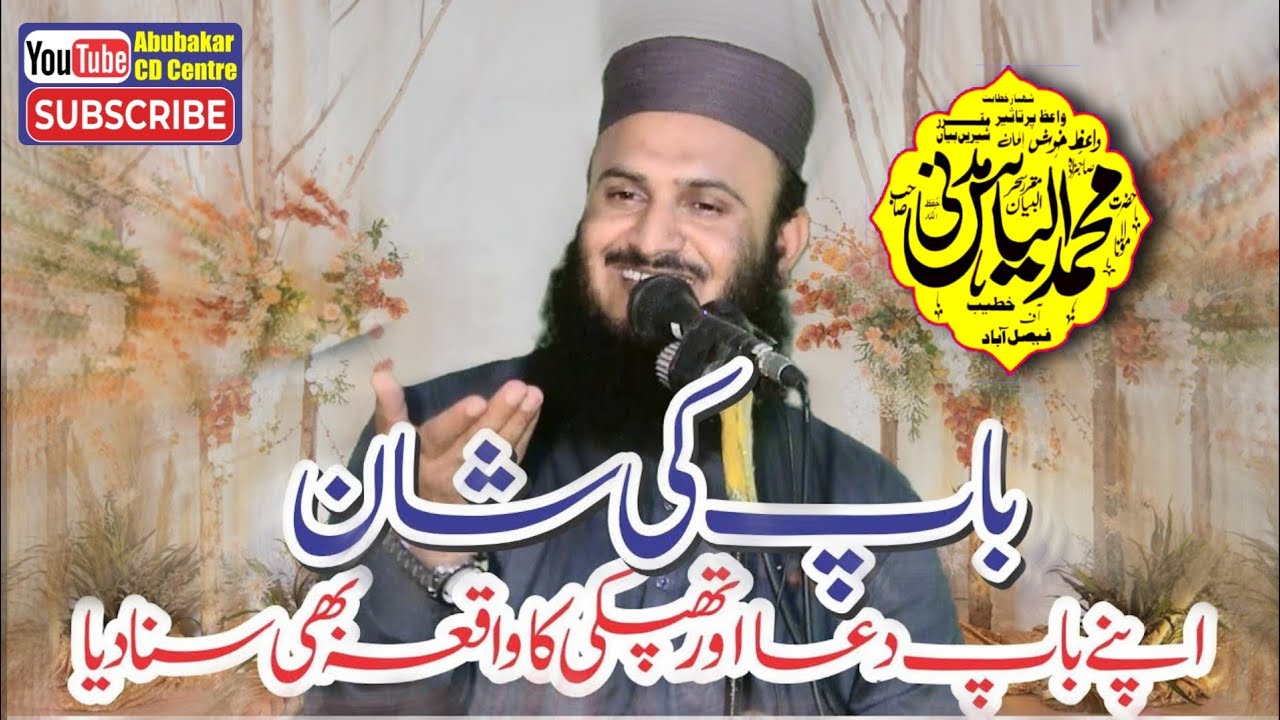 Bap Ki Shan | Molana Ilyas Madni | latest bayan | abubakarcdcentre